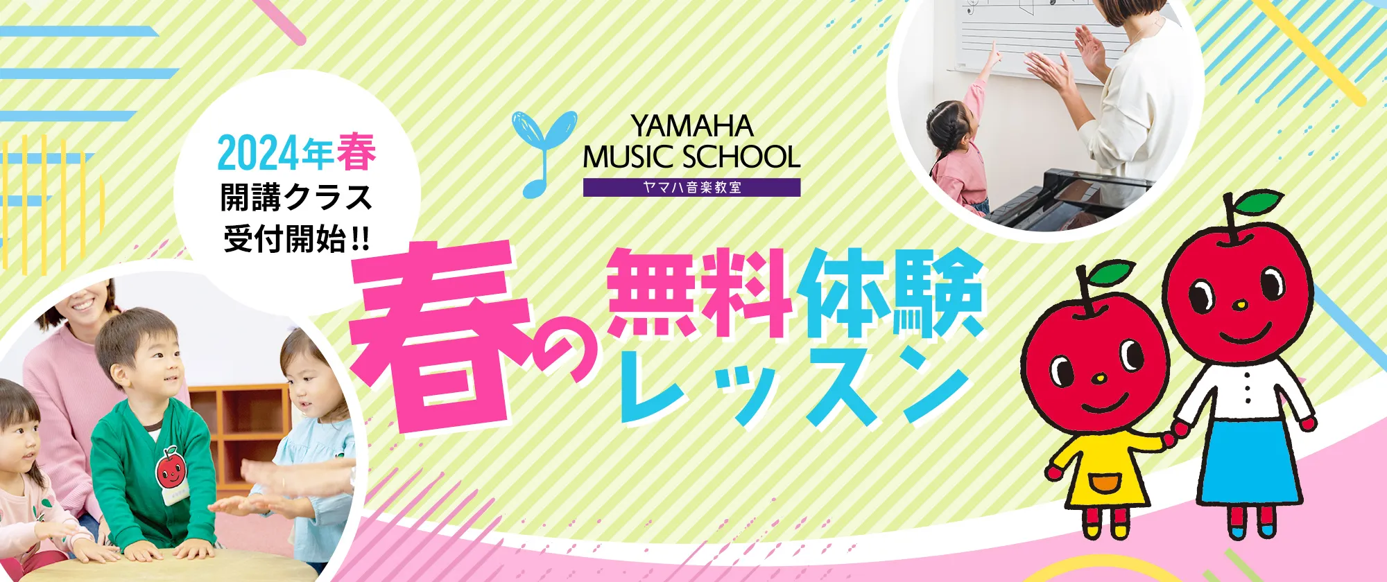2024年春開講クラス受付開始!!春の無料体験レッスン
