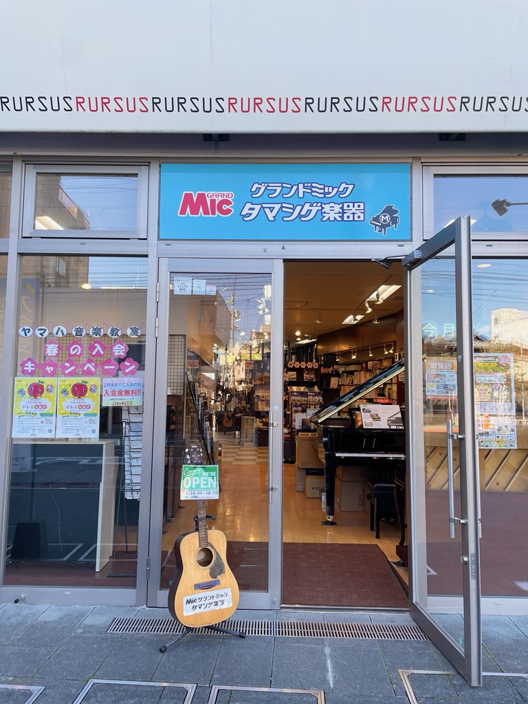 タマシゲ楽器 ルルサス店